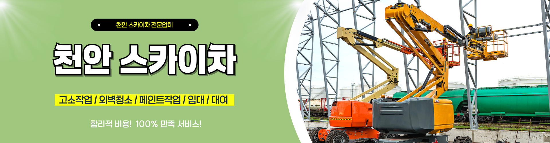 천안스카이차 PC 비주얼 0